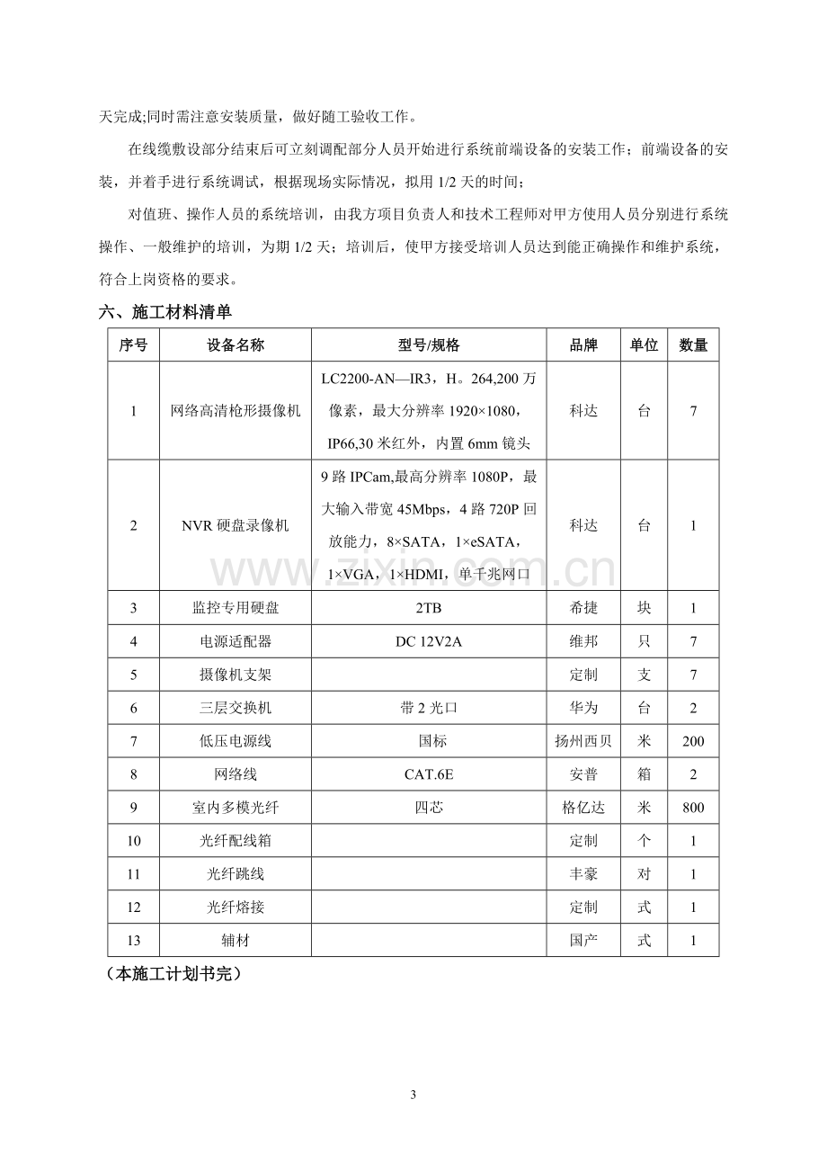 监控系统施工计划书.doc_第3页