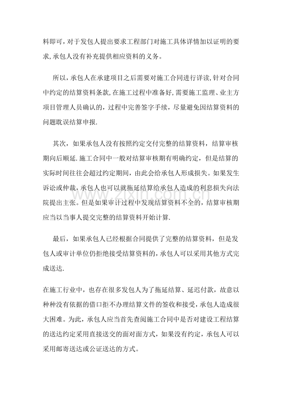 工程结算报审的四点注意事项.doc_第2页