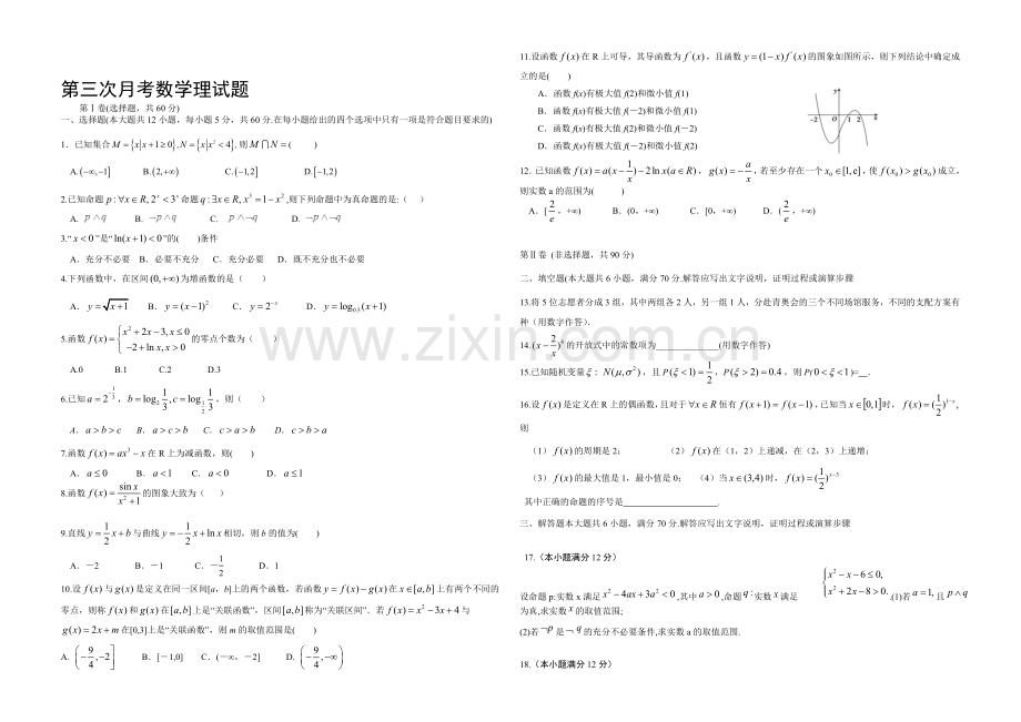 新课标Ⅱ第三辑2022届高三上学期第三次月考-数学理-Word版含答案.docx_第1页