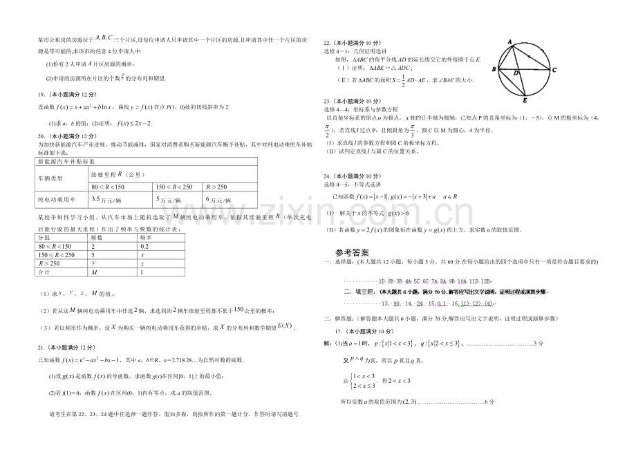 新课标Ⅱ第三辑2022届高三上学期第三次月考-数学理-Word版含答案.docx_第2页