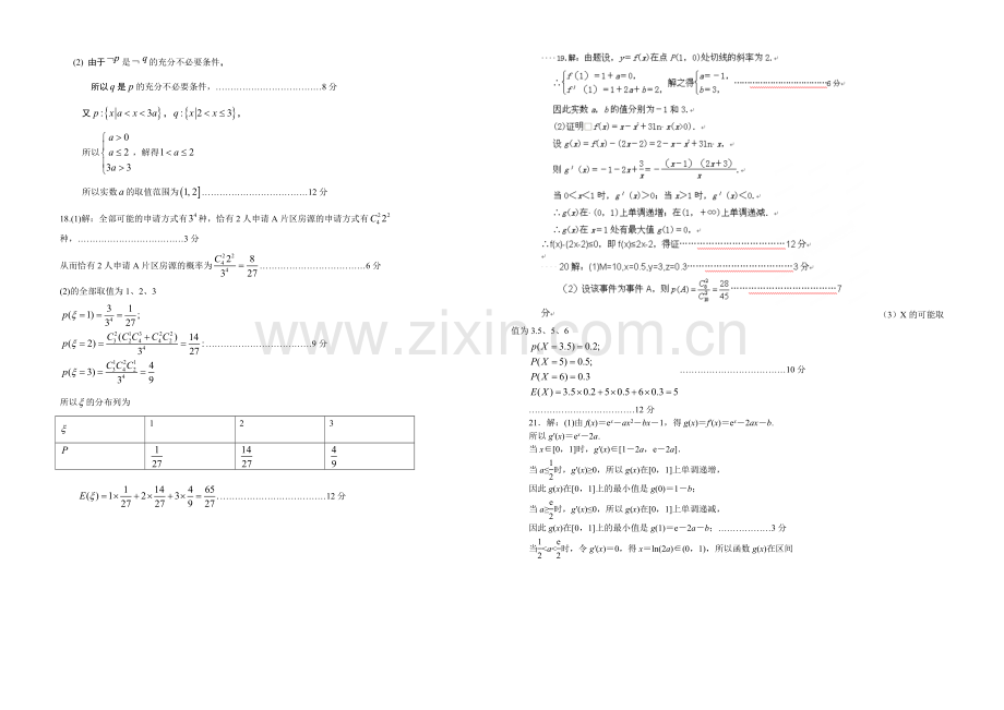 新课标Ⅱ第三辑2022届高三上学期第三次月考-数学理-Word版含答案.docx_第3页