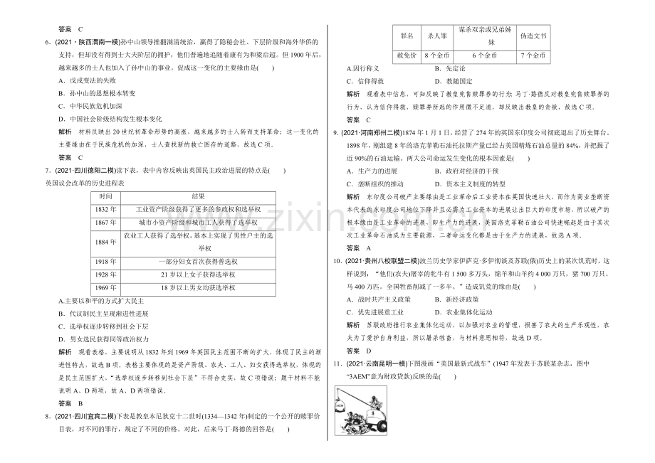 2022届高考历史(通用版)二轮专题复习-高考选择题48分练(二)-Word版含答案.docx_第2页