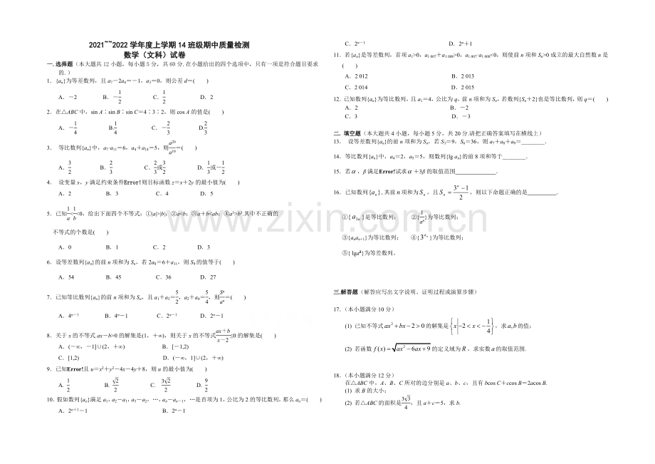 吉林一中2021-2022学年高二上学期期中试题-数学(文)-Word版缺答案.docx_第1页