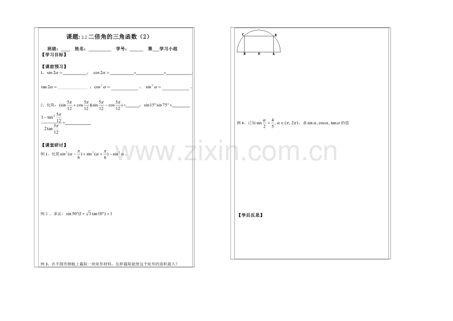 2013—2020学年高二数学必修四导学案：3.2二倍角的三角.docx_第1页