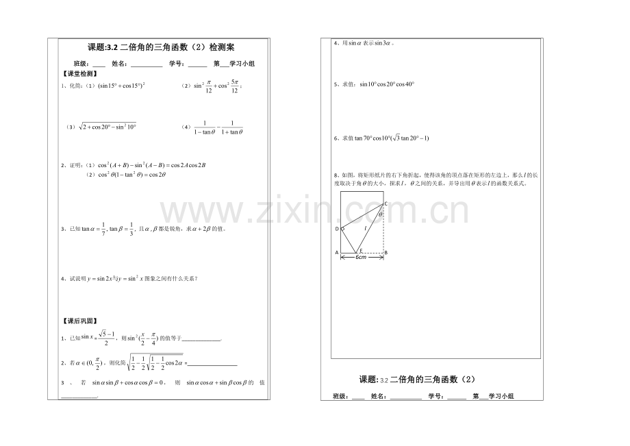 2013—2020学年高二数学必修四导学案：3.2二倍角的三角.docx_第2页