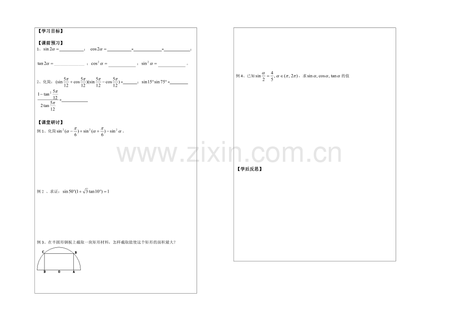 2013—2020学年高二数学必修四导学案：3.2二倍角的三角.docx_第3页