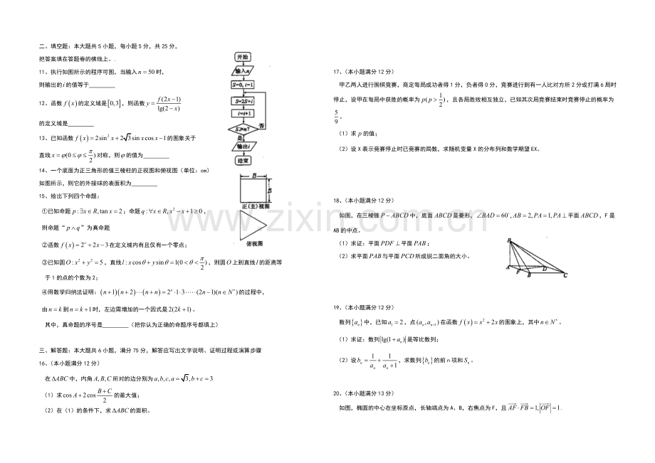 山东省济宁市2021届高三高考模拟考试数学(理)试题-Word版含答案.docx_第2页