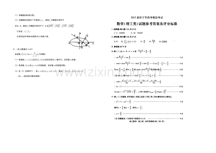 山东省济宁市2021届高三高考模拟考试数学(理)试题-Word版含答案.docx_第3页