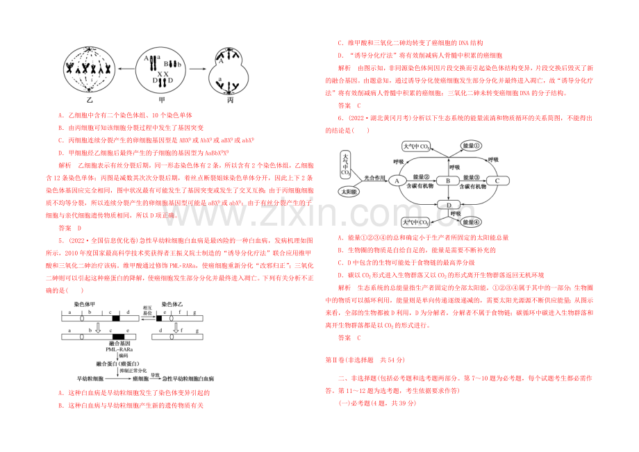 2021高三生物二轮(理综模式)限时训练1.docx_第2页