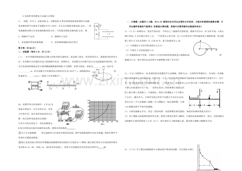 辽宁省朝阳市重点高中协作校2021届高三上学期期中考试-物理-Word版含答案.docx_第2页