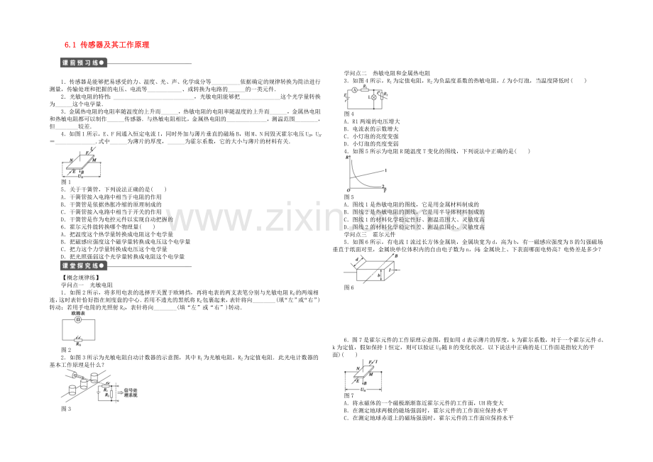 【2020秋备课】高中物理练习新人教版选修3-2-6.1-传感器及其工作原理.docx_第1页