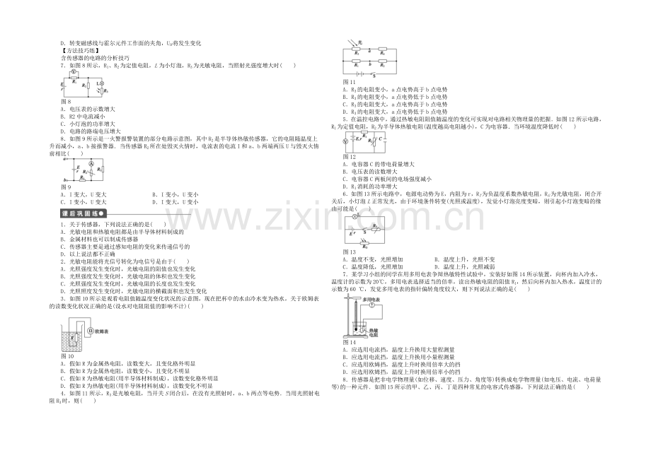 【2020秋备课】高中物理练习新人教版选修3-2-6.1-传感器及其工作原理.docx_第2页