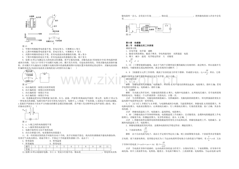 【2020秋备课】高中物理练习新人教版选修3-2-6.1-传感器及其工作原理.docx_第3页