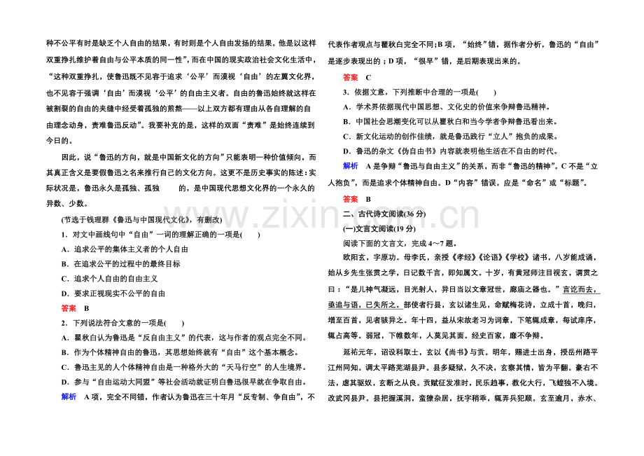 高中语文人教版必修1第三单元综合测试.docx_第2页