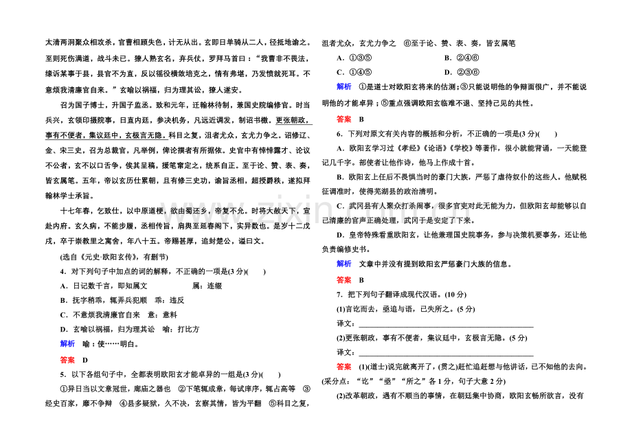 高中语文人教版必修1第三单元综合测试.docx_第3页