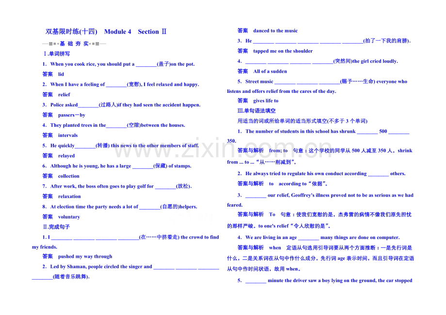 2020-2021学年高中英语(外研版)选修六-双基限时练14.docx_第1页