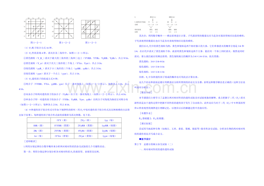 2013-2020学年高一下学期生物必修2教案-(三)第一章第2节.docx_第3页