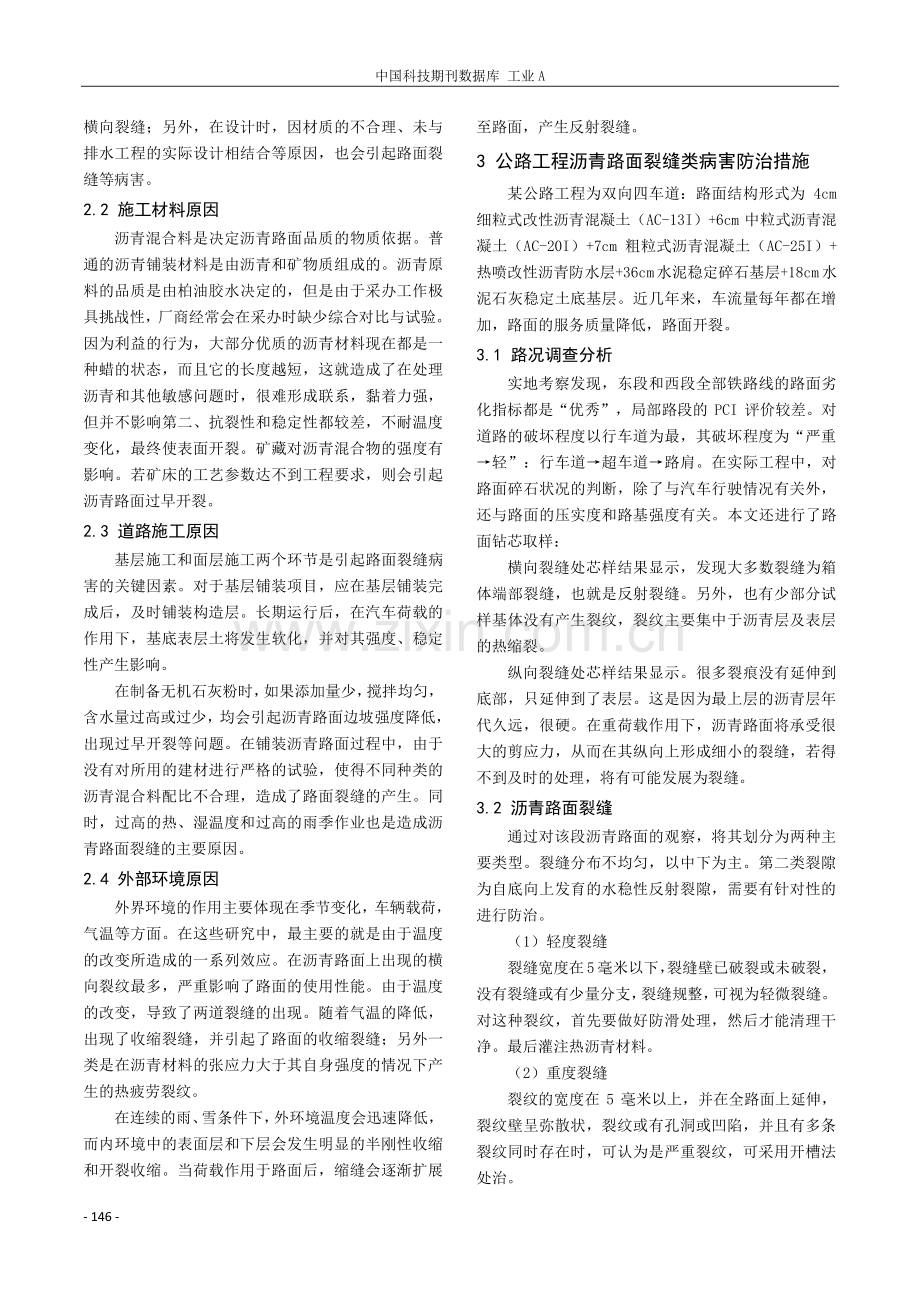 沥青路面裂缝产生的原因及防治措施.pdf_第2页