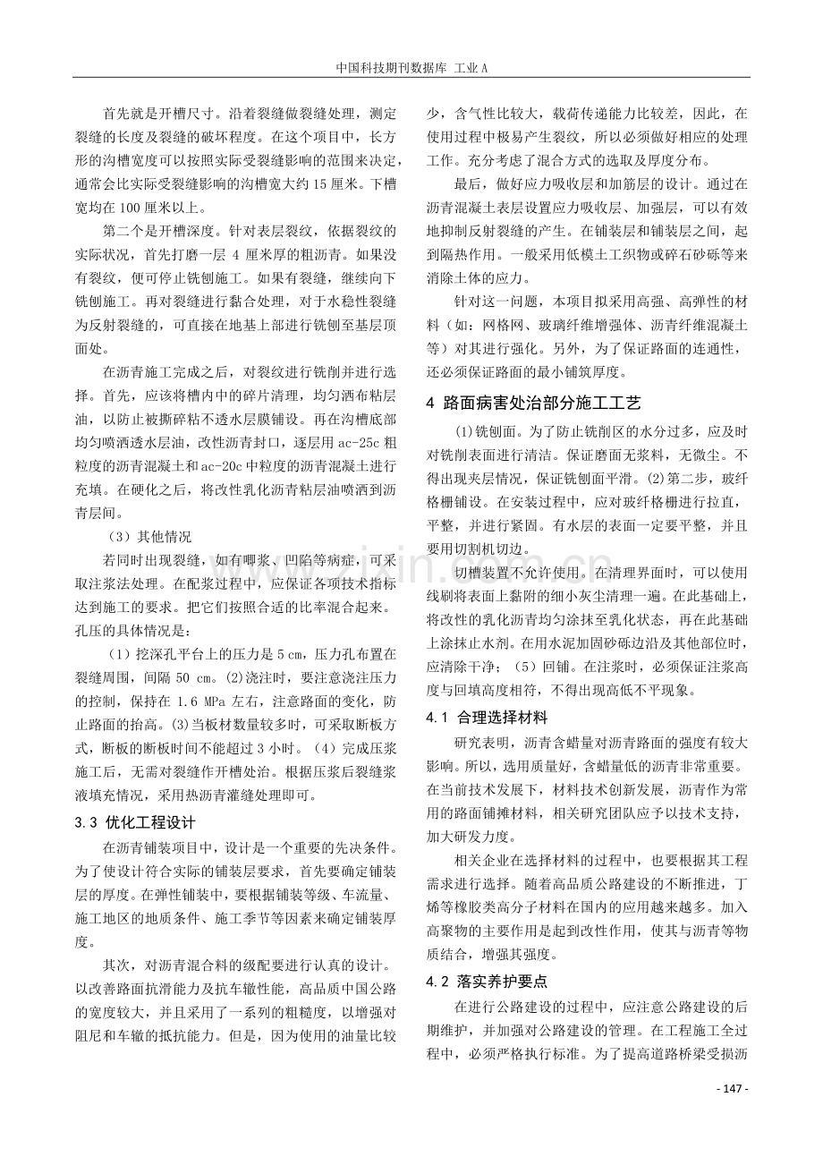 沥青路面裂缝产生的原因及防治措施.pdf_第3页