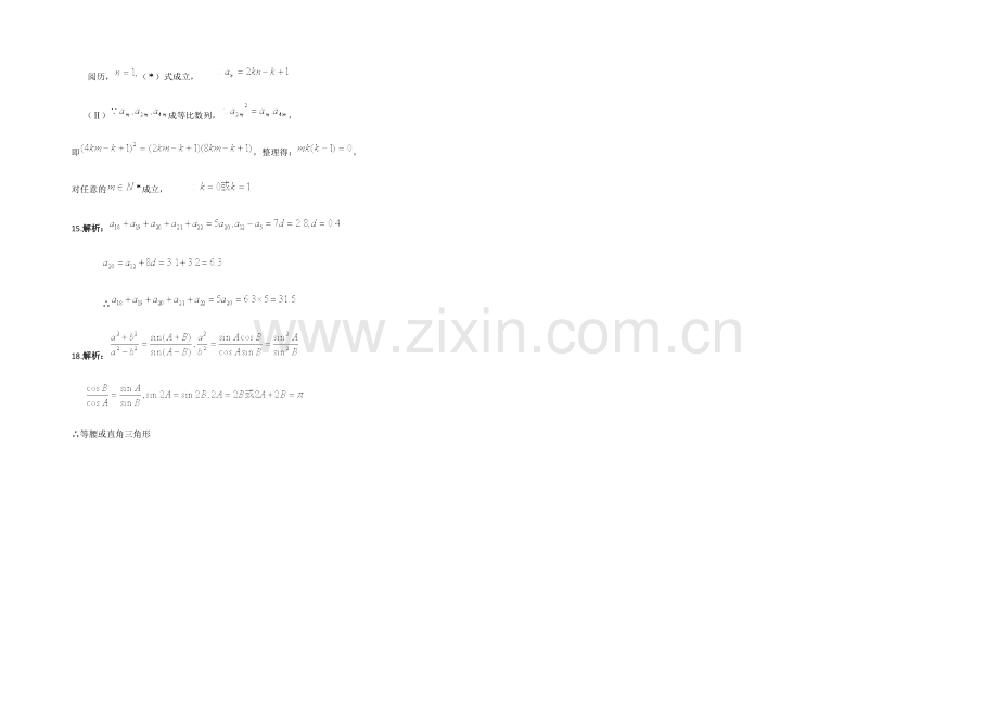 新课标2021年高一数学暑假作业9必修1-必修4.docx_第3页