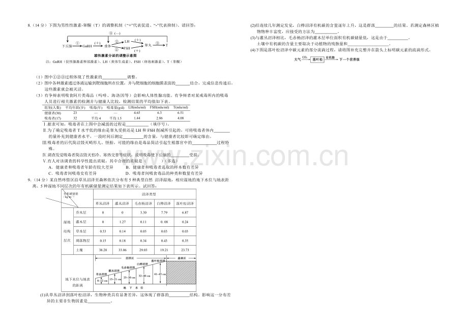 天津版2022届高三上学期第二次月考-生物-Word版含答案.docx_第2页