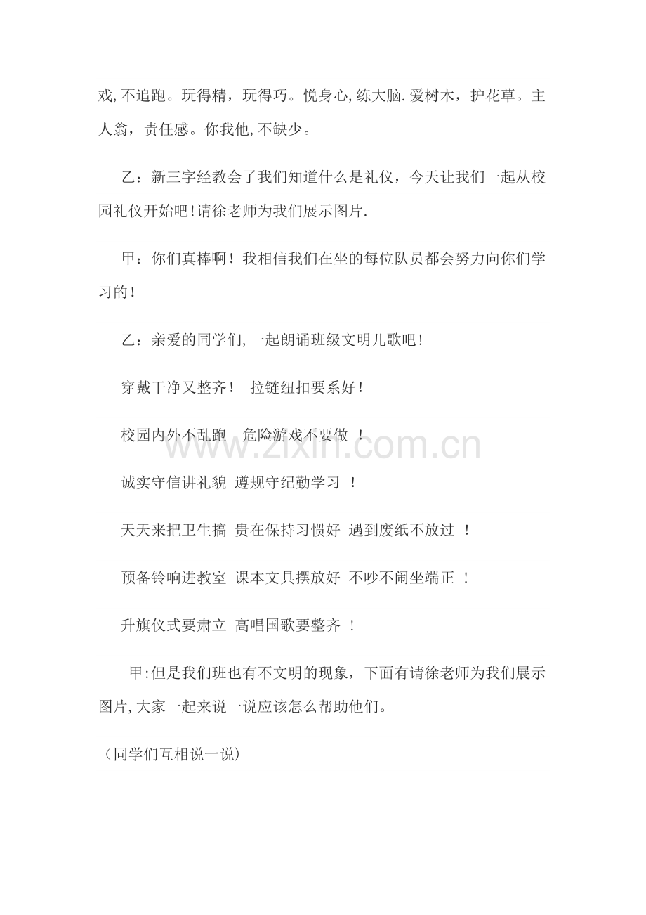 小学文明礼仪主题班会教案通用.docx_第3页