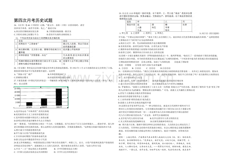 新课标Ⅱ第四辑2022届高三上学期第四次月考-历史-Word版含答案.docx_第1页