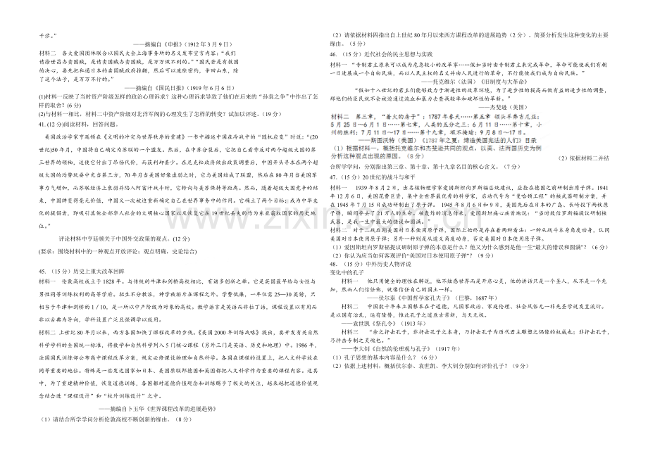 新课标Ⅱ第四辑2022届高三上学期第四次月考-历史-Word版含答案.docx_第2页