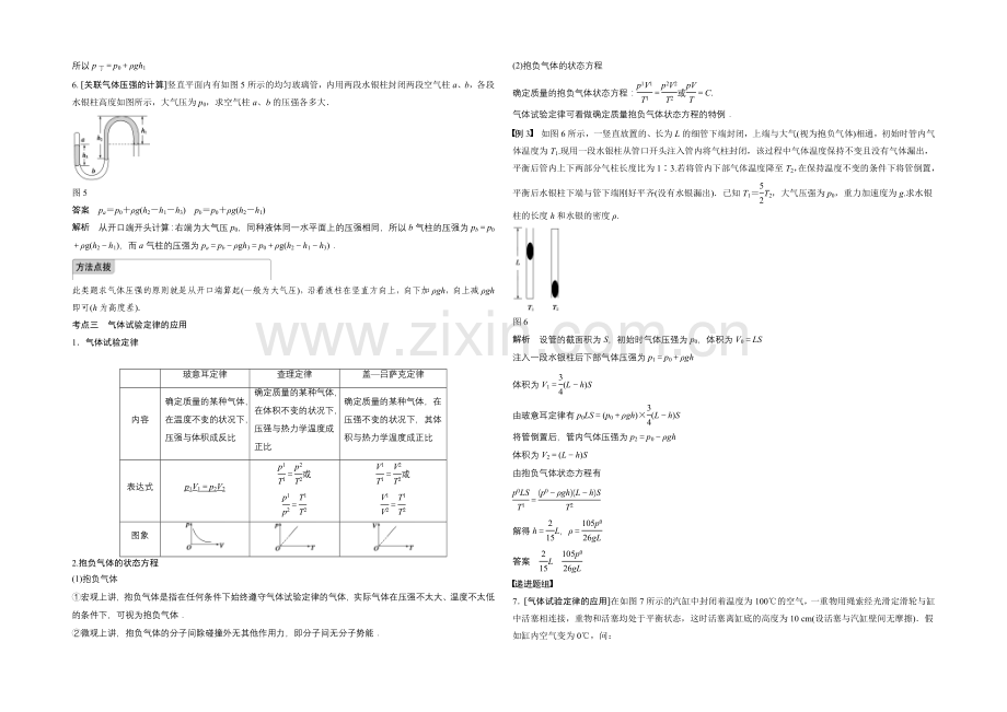 2022年高考物理大一轮总复习(江苏专版-)题库-第十一章-热学-第2课时.docx_第3页