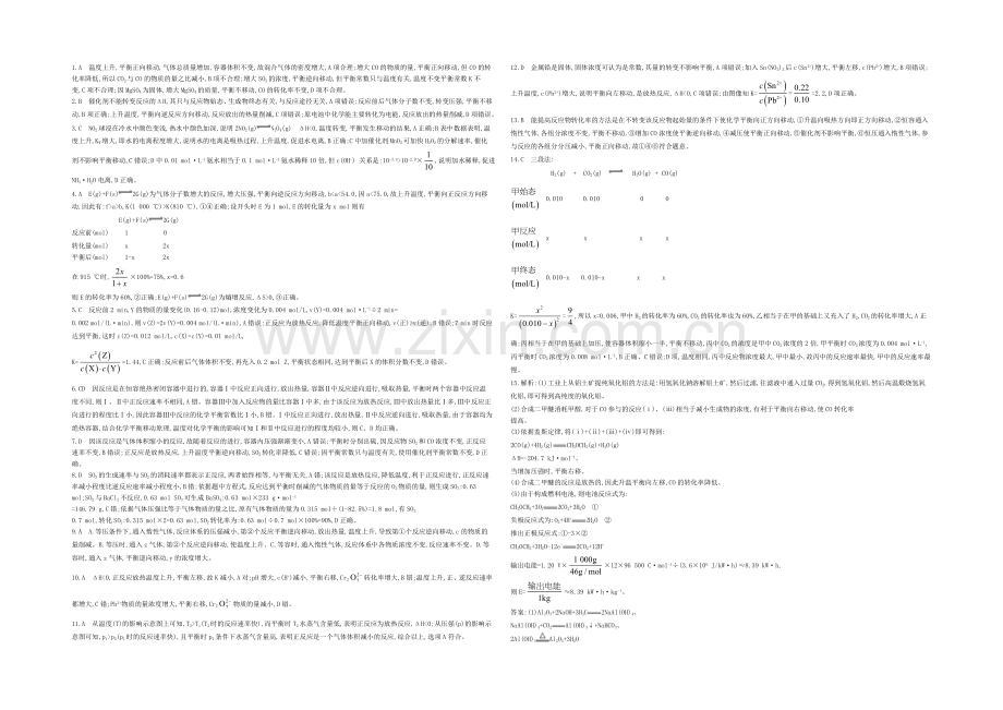 2021高考化学(浙江专用)二轮考点突破-答案解析-专题八化学反应速率与化学平衡-.docx_第2页