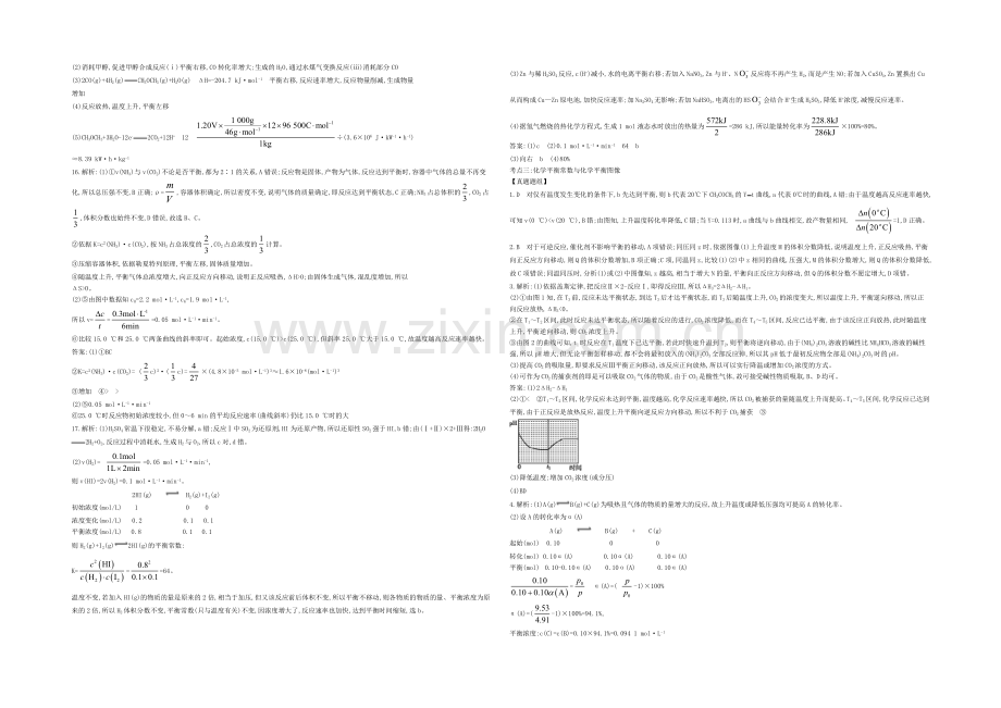 2021高考化学(浙江专用)二轮考点突破-答案解析-专题八化学反应速率与化学平衡-.docx_第3页