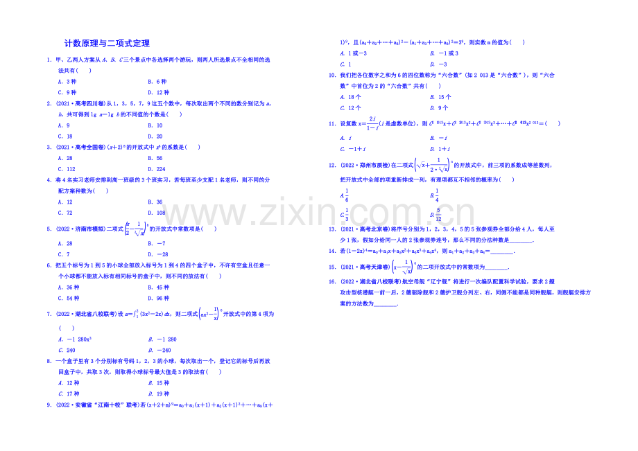 2020届高三数学(理)考前题型专练：计数原理与二项式定理-Word版含答案.docx_第1页