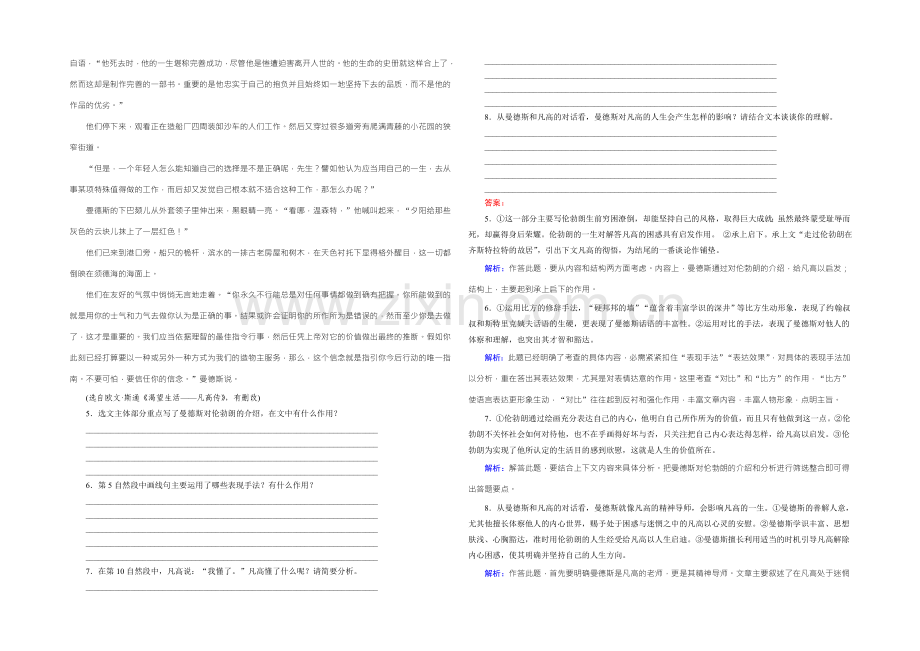 2022届高考一轮新课标复习语文课时作业24传记阅读Ⅱ-Word版含答案.docx_第3页