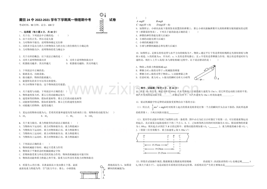 福建省莆田二十四中2020-2021学年高一下学期期中考试试卷物理-Word版含答案.docx_第1页