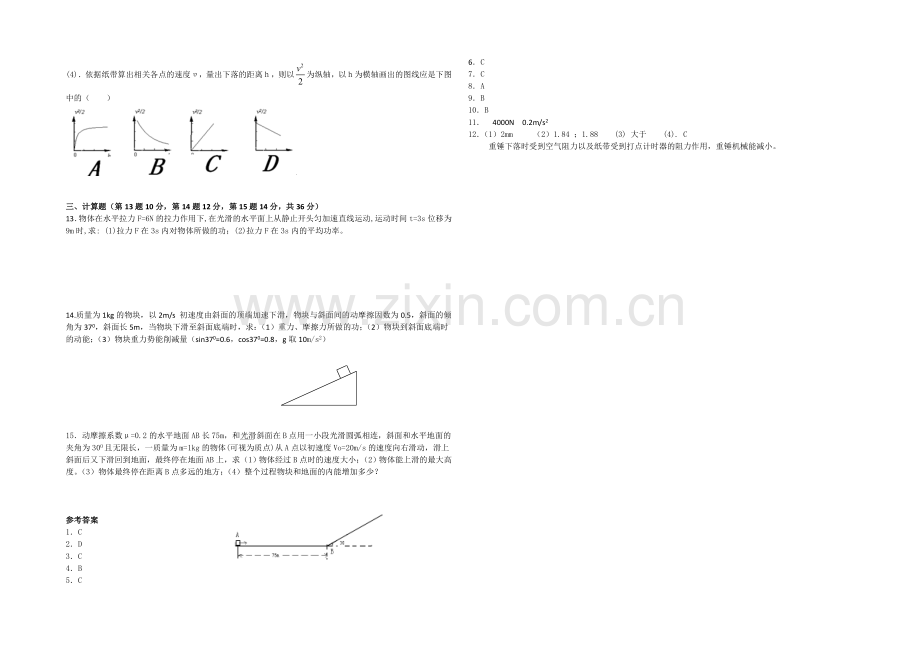 福建省莆田二十四中2020-2021学年高一下学期期中考试试卷物理-Word版含答案.docx_第2页