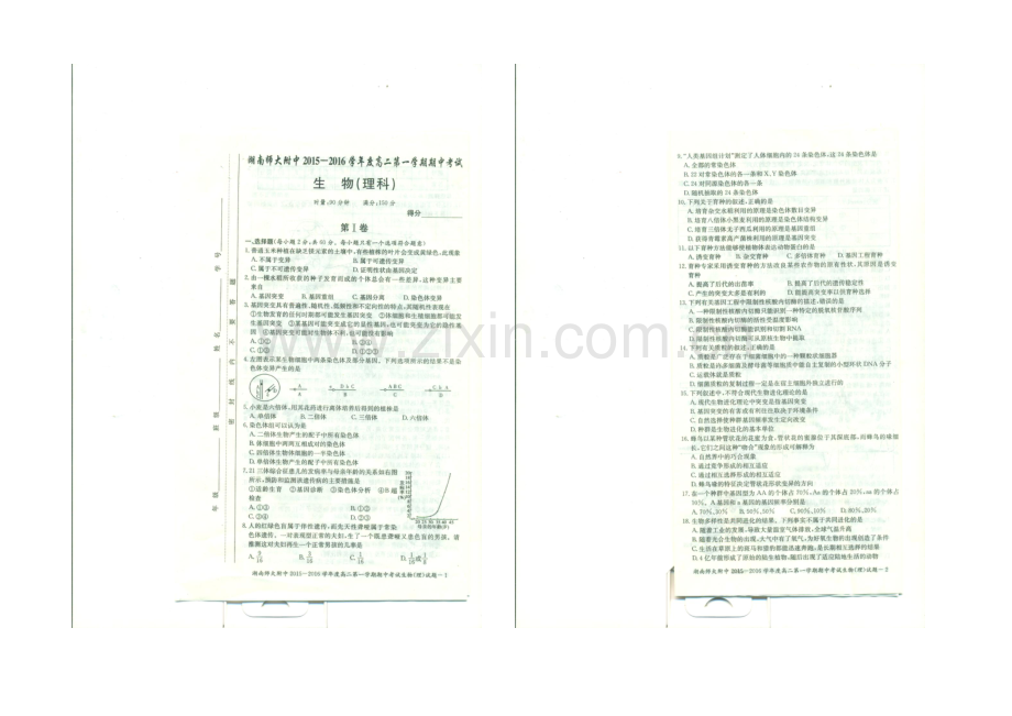 湖南师大附中2021-2022学年高二上学期期中考试-生物(理)-扫描版含解析.docx_第1页