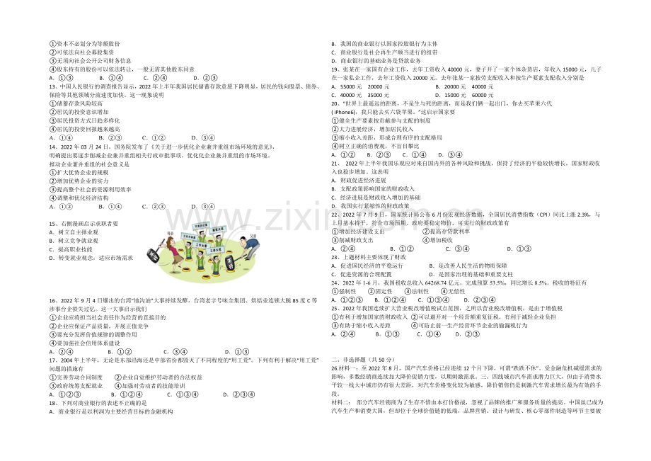 新课标Ⅱ第一辑2022届高三上学期第一次月考-政治-Word版含答案.docx_第2页