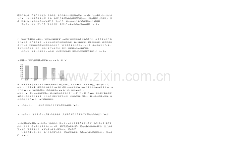 新课标Ⅱ第一辑2022届高三上学期第一次月考-政治-Word版含答案.docx_第3页