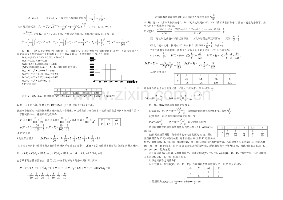 福建省德化一中2021年春季高二数学(理科)周练10-Word版含答案.docx_第3页