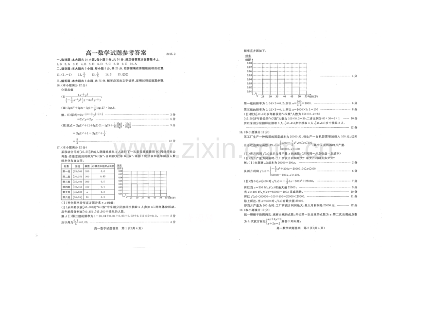 【ks5u发布】山东省德州市2020-2021学年高一上学期2月期末统考数学试题扫描版含答案.docx_第1页