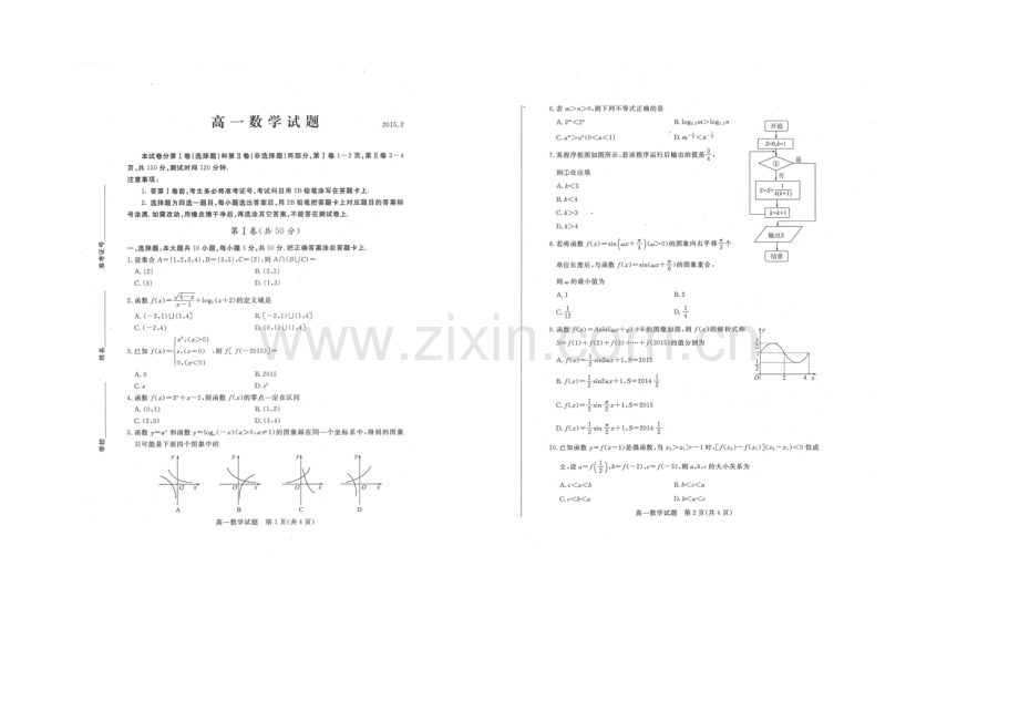 【ks5u发布】山东省德州市2020-2021学年高一上学期2月期末统考数学试题扫描版含答案.docx_第3页