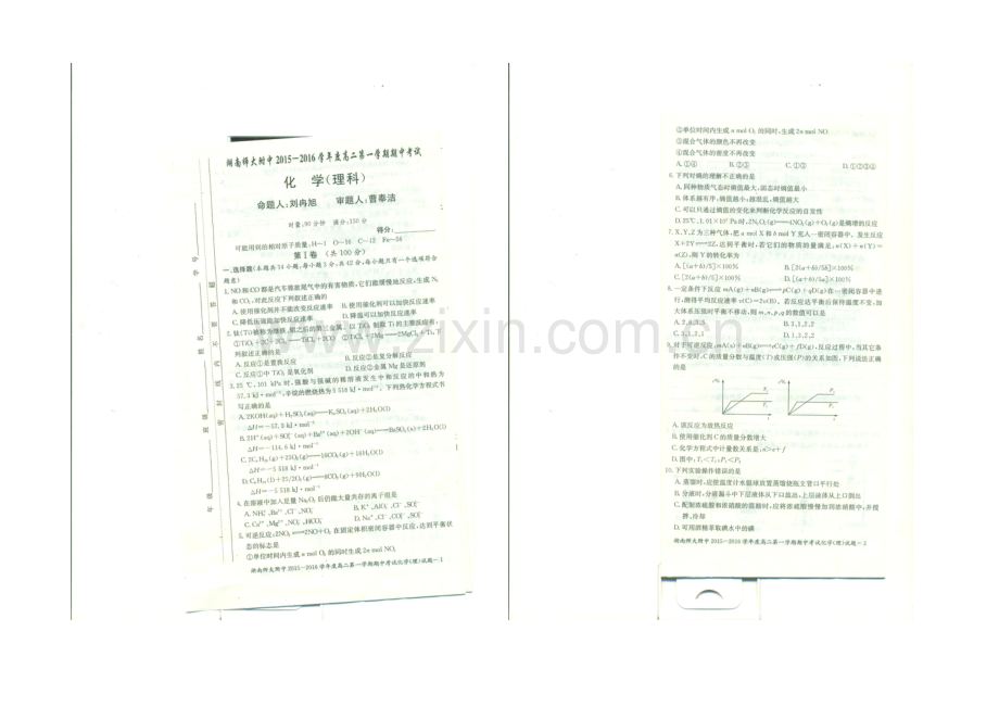 湖南师大附中2021-2022学年高二上学期期中考试-化学(理)-扫描版含答案.docx_第1页