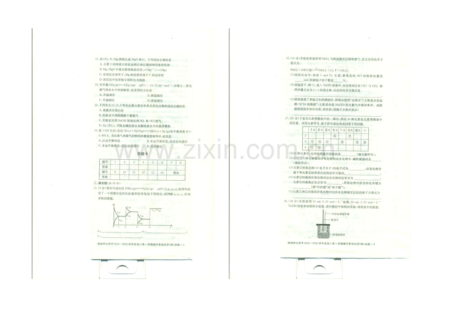 湖南师大附中2021-2022学年高二上学期期中考试-化学(理)-扫描版含答案.docx_第2页