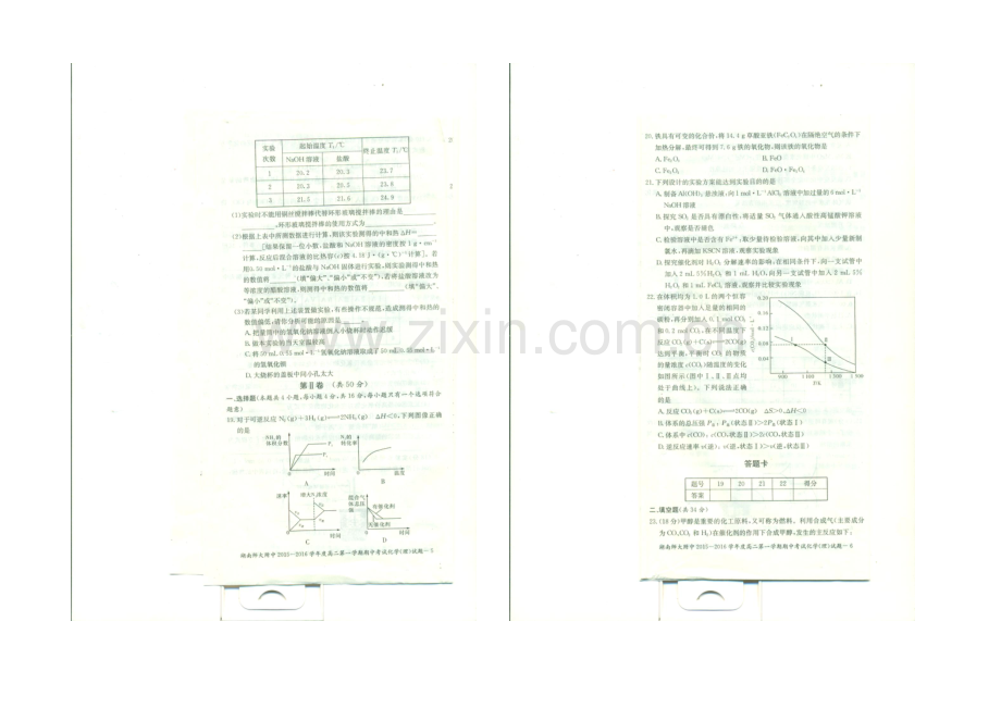 湖南师大附中2021-2022学年高二上学期期中考试-化学(理)-扫描版含答案.docx_第3页