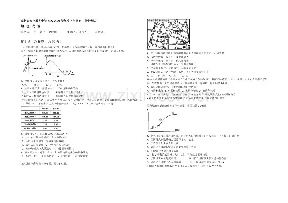 湖北省武汉市武汉中学2020-2021学年高二上学期期中考试地理试题Word版含答案.docx_第1页