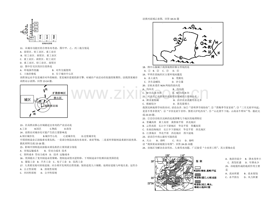 湖北省武汉市武汉中学2020-2021学年高二上学期期中考试地理试题Word版含答案.docx_第2页