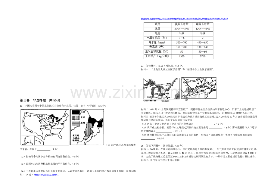 湖北省武汉市武汉中学2020-2021学年高二上学期期中考试地理试题Word版含答案.docx_第3页