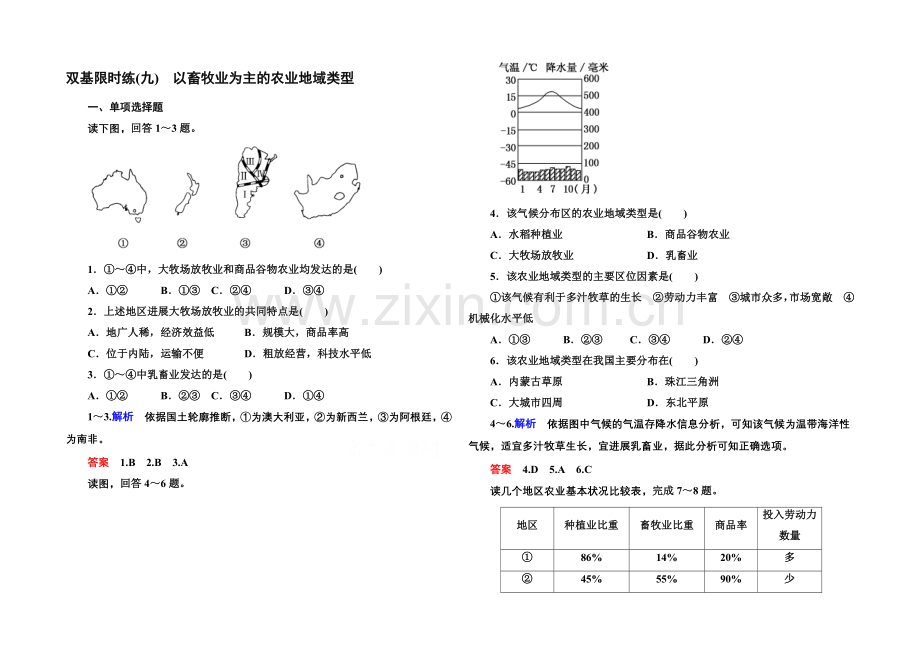 2020-2021学年高中地理人教版同步练习必修二-双基限时练9.docx_第1页