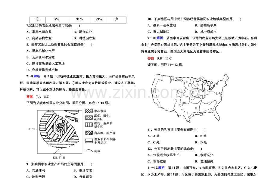 2020-2021学年高中地理人教版同步练习必修二-双基限时练9.docx_第2页