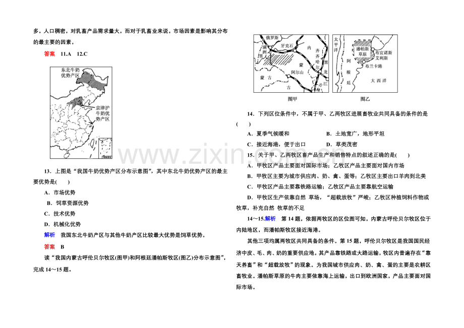 2020-2021学年高中地理人教版同步练习必修二-双基限时练9.docx_第3页